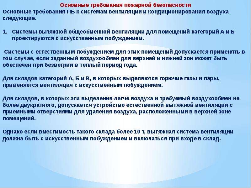 Требования пожарной безопасности к вентиляции. Нормативно-техническая экспертиза это. Требования пожарной безопасности к лифтам.