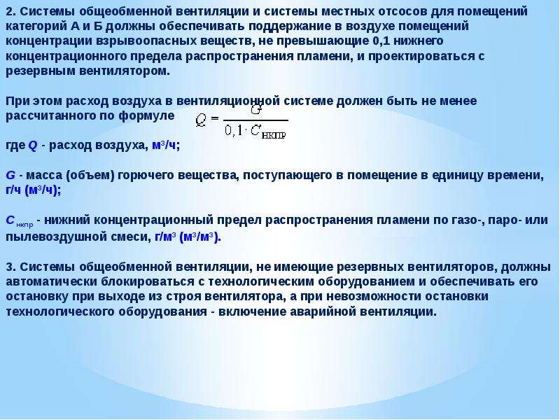 Должны б. Объем поступающего в помещение воздуха. Местные и общеобменные системы. Расчет потребного воздухообмена при общеобменной вентиляции. Общеобменная вентиляция коэффициент использования.