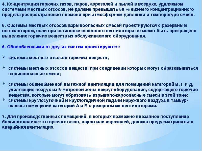 Удали воздух. Концентрация горючих газов, об. О/О. Нормативно-техническая экспертиза это. Концентрация аэрозоля в воздухе. Концентрация горючих газов в помещении насосных.