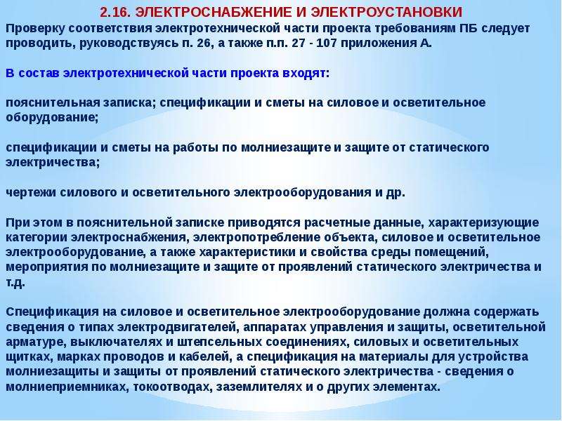 Как часто должна проводиться проверка электрических схем электроустановок на соответствие ответ