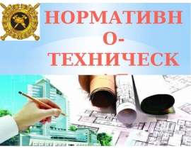 Нормативно-техническая экспертиза. Оповещение и управление эвакуацией при пожарах в зданиях