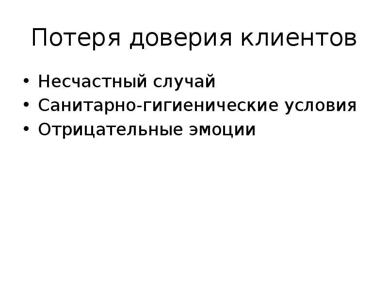 Утрата доверия в сфере противодействия