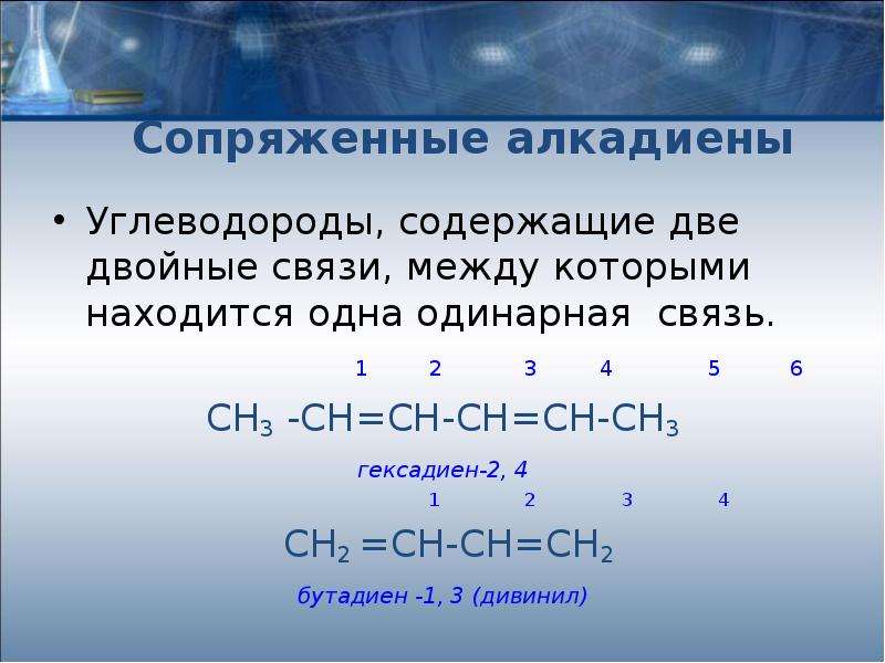 Диеновые углеводороды презентация 10 класс