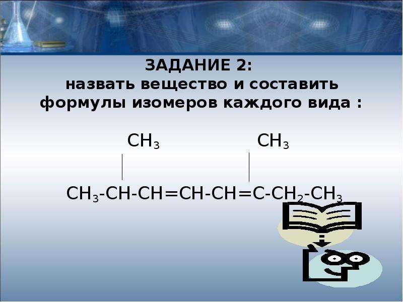 Назовите вещества сн2 сн сн2 сн3. Назвать вещества. Сн3 сн3 сн3. СН=СН-сн3. Формула сн3-СН=С-сн3 сн3. Сн3 - СН=СН - сн3 изомеры.