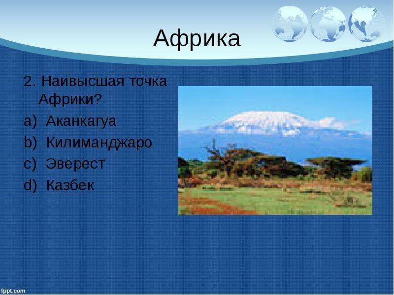 Наивысшая точка африки. Высочайшая точка Африки. Наоавшшая точка Африки. Высокая точка Африки.