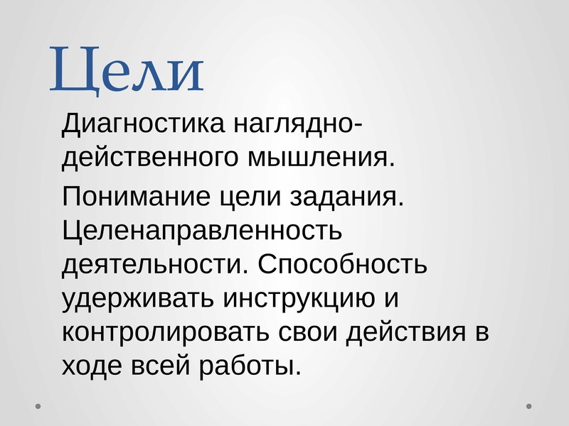 Действенно. Диагностика наглядно действенного мышления. Методики нагляднодейстаенного мышления. Методики исследования наглядно-действенного мышления.