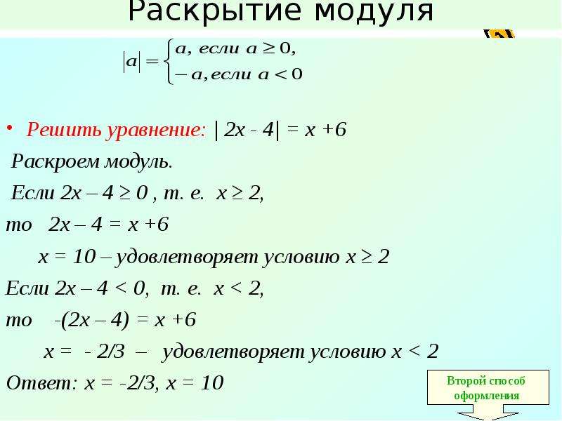 Решите неравенство модуль x 2