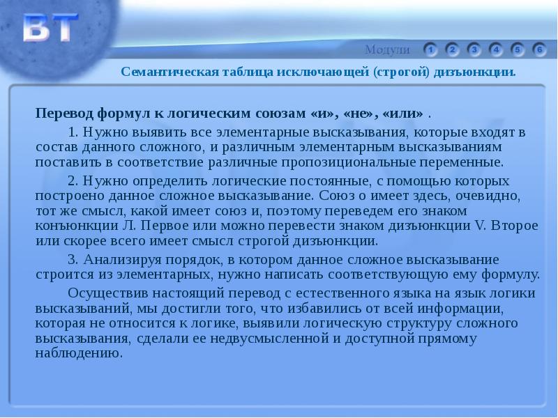 Камеди переводчик формула. Семантика логических союзов. Семантическая таблица мат логика.