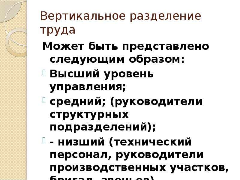 Вертикальное разделение труда