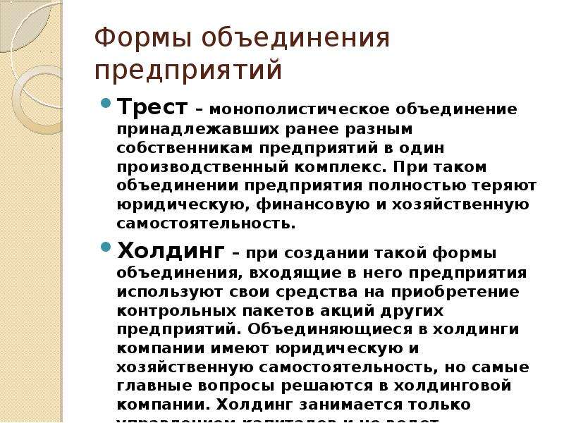 Какие объединения предприятия. Объединение предприятий. Формы объединения предприятий. Формы объединения фирм. Основные формы объединений.