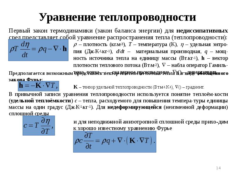 Теплопроводность газов закон фурье