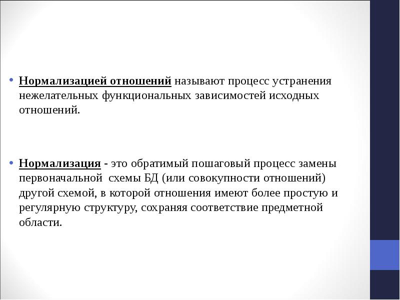 Исходное отношение это. Процесс нормализации отношений.. Процесс нормализации отношения заключается. Нормализовать. Нормализация изображения.