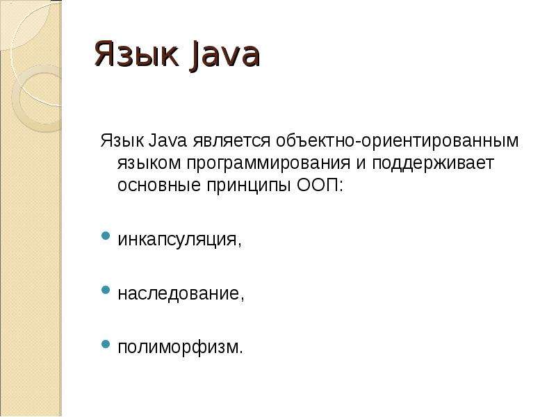 Язык джава. Java история. Что такое язык java кратко. Лексика языка программирования.