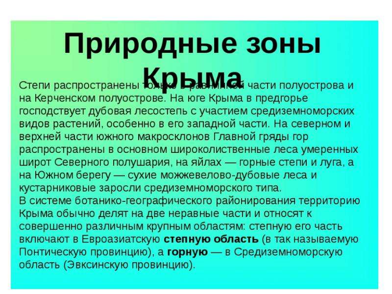 Природный комплекс крыма по плану 6 класс