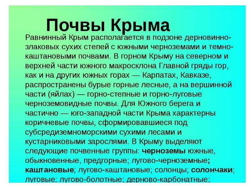 Характеристика крыма по географии 9 класс по плану