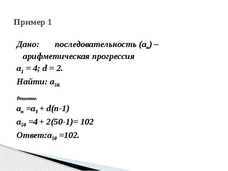 Формула а1 в арифметической прогрессии. Арифметическая прогрессия а1. Формула нахождения а1 в арифметической прогрессии. Арифметическая прогрессия f1.