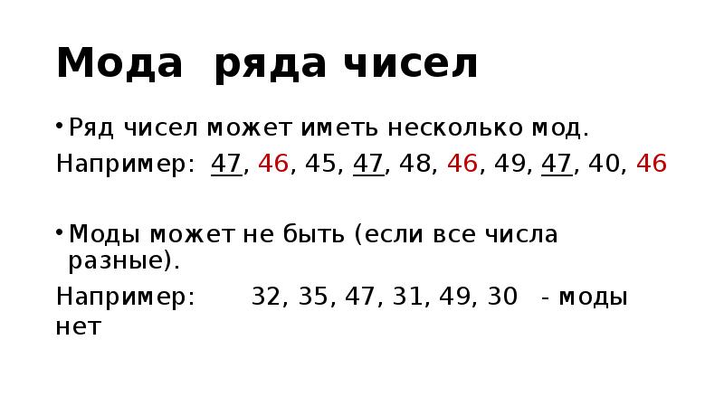 Найдите моду ряда чисел 2 1