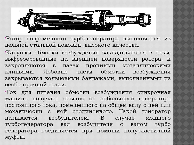 Результаты ротора. Ротор турбогенератора твв-165-2. Конструкция обмотки ротора турбогенератора. Конструкция ротора турбогенератора обмотка ротора. Обработка вала ротора турбогенератора.