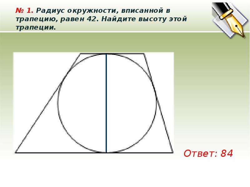 Окружность в огэ презентация