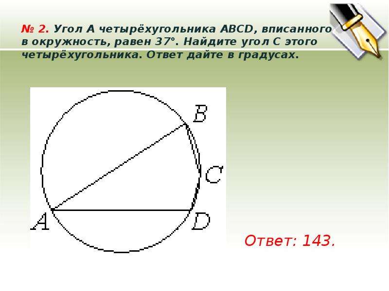 Подготовка к огэ окружность презентация