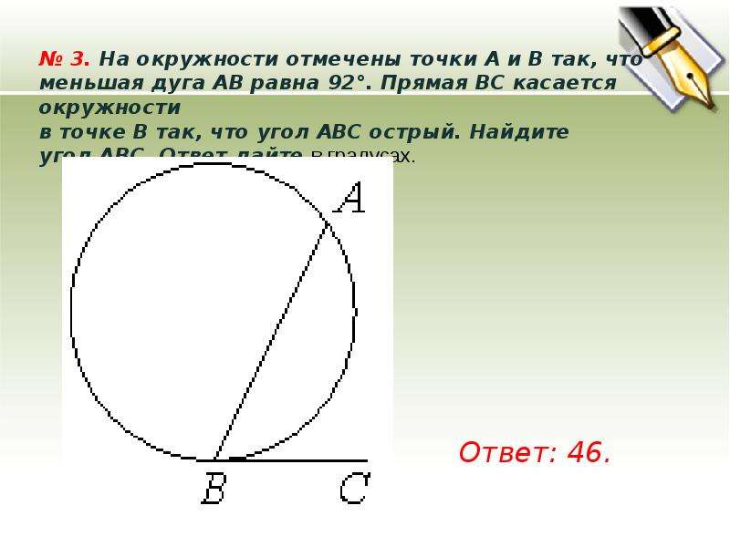 Подготовка к огэ окружность презентация