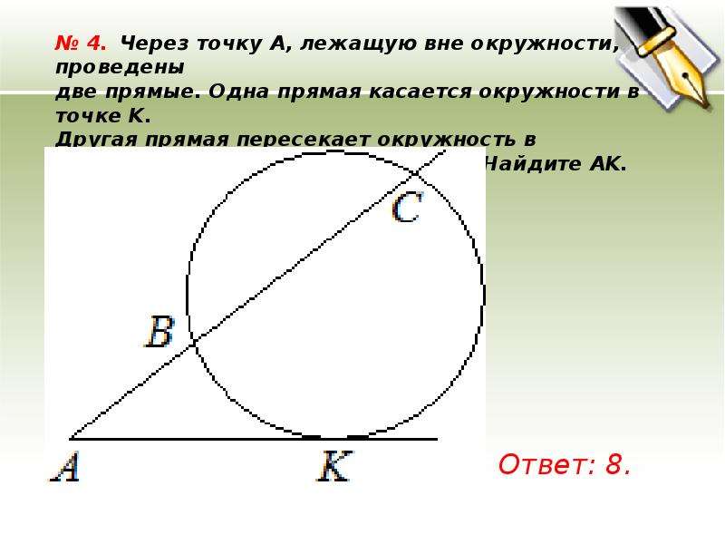 Подготовка к огэ окружность презентация