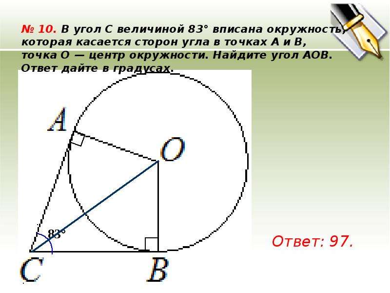 В угол с 83 вписана окружность. Вписанный угол окружности. Вписагныы угол в окружность. Вписанный в окружность Уго. Окружность вписанная ВСУГОЛ.