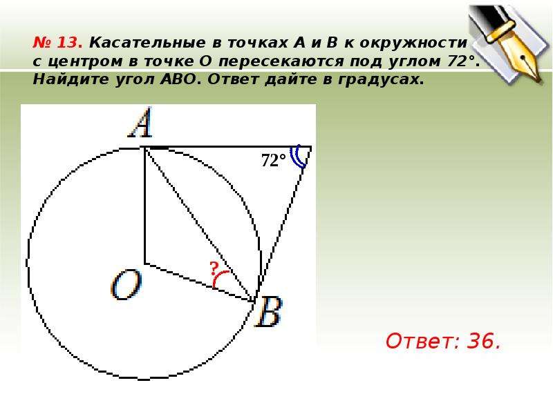 Подготовка к огэ окружность презентация