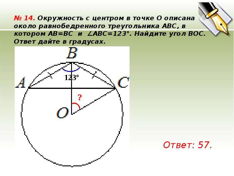 Окружность в огэ презентация