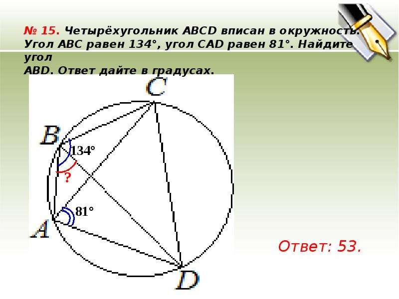 Подготовка к огэ окружность презентация