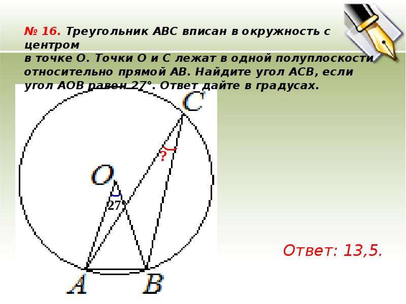 Подготовка к огэ окружность презентация