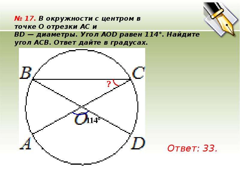 К окружности с центром в точке о. Окружность в окружности. Окружность с центром в точке о. Угол на диаметре окружности. Окружность отрезки в окружности.