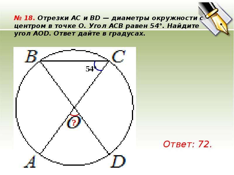 Используя данные указанные на рисунке найдите величину угла асв если о центр