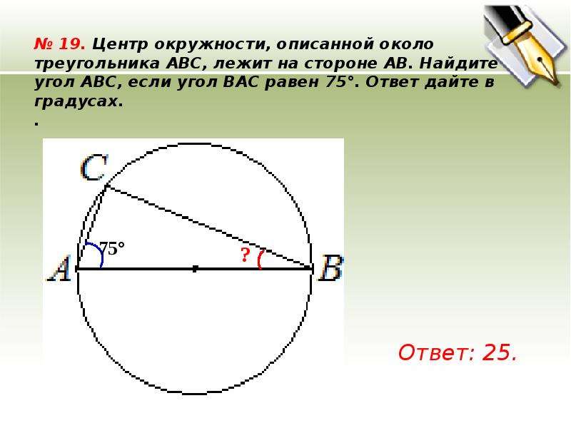 Подготовка к огэ окружность презентация