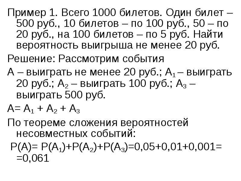 Где вероятность выигрыша. Вероятность выигрыша 50 на 50 6 раз.