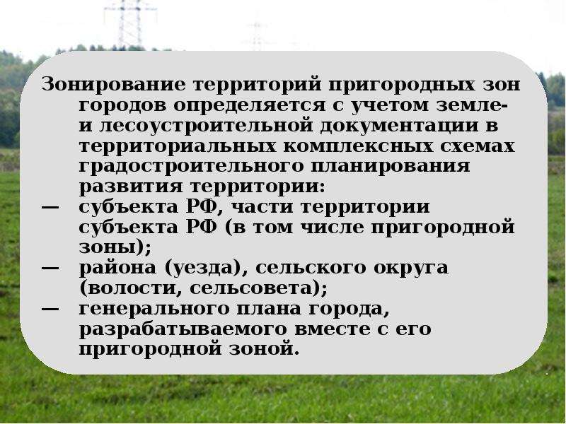 Режим земель. Правовой режим земель населенных пунктов. Правовой режим земель населенных пунктов презентация. Земли населенных пунктов презентация. Правовой режим земель населенных пунктов картинки.