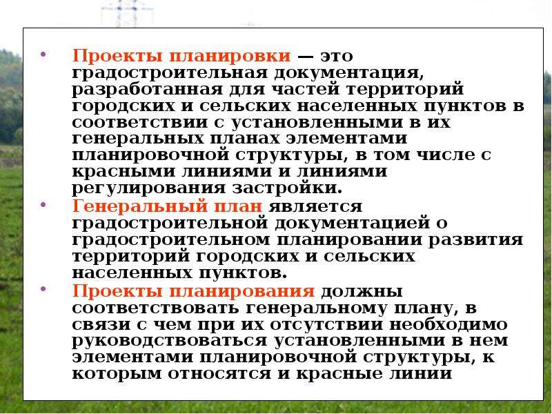 Правовой режим земель фермерских хозяйств. Правовой режим земель населенных пунктов. Презентация на тему правовой режим земель населенных пунктов. Правовой режим земель сельских населенных пунктов. Градостроительная документация земель населенных пунктов.