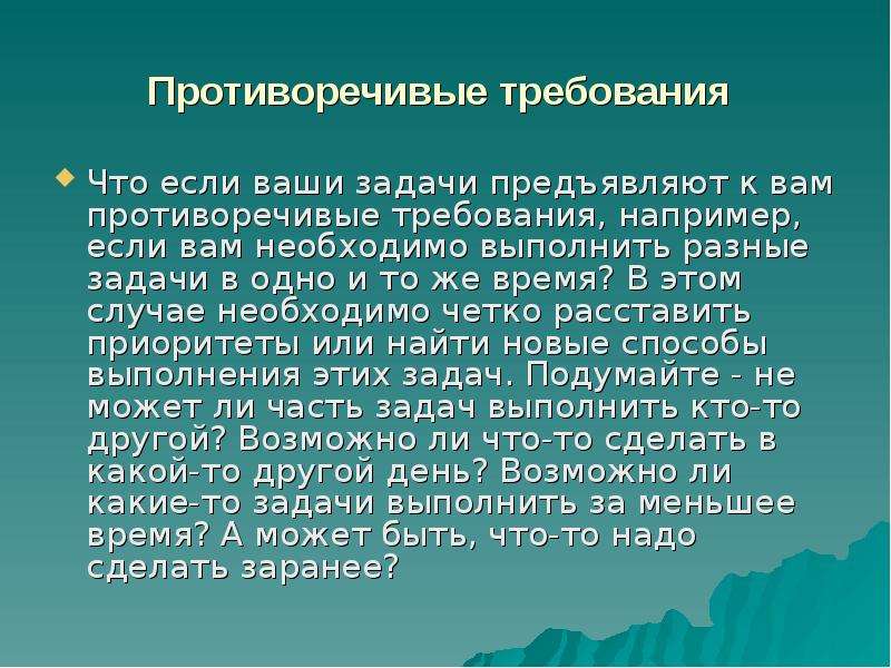 Противоречит требованиям