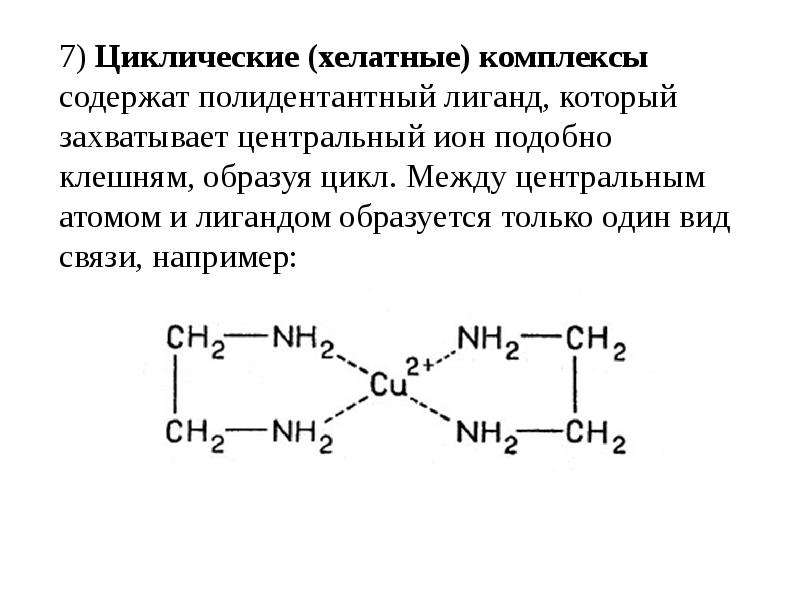 Металлоорганические соединения презентация