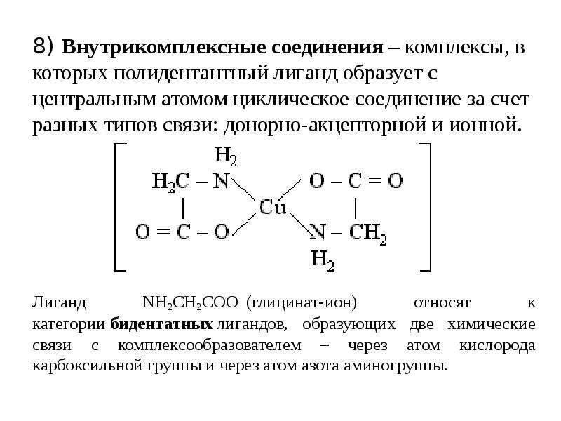 Металлоорганические соединения презентация