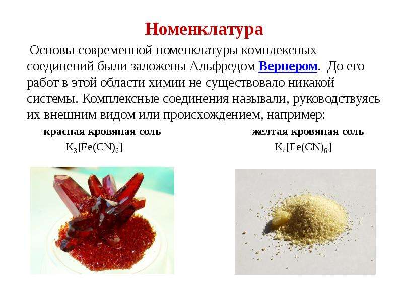 Комплексные соединения и их роль в медицине проект