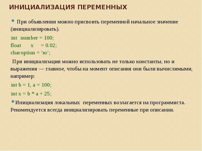 Значение присвоенное переменной. Инициализация переменной. Присваивание переменной с#. Инициализированная переменная. Как инициализировать переменную.