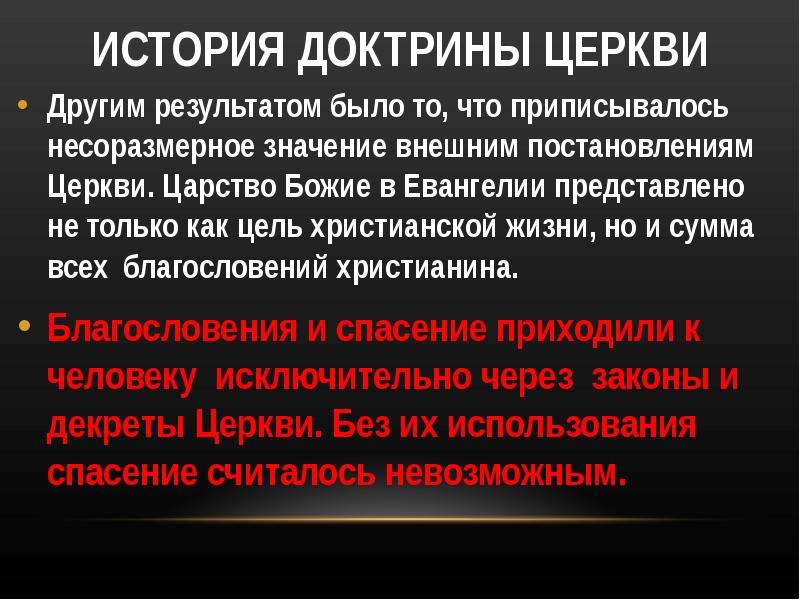 Доктрина церкви. Цель христианства. Религиозная доктрина пример. Доктрины из истории.