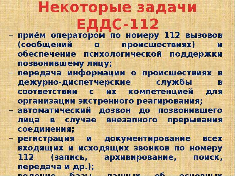 Презентация организация оповещения населения о чс техногенного характера 8 класс обж