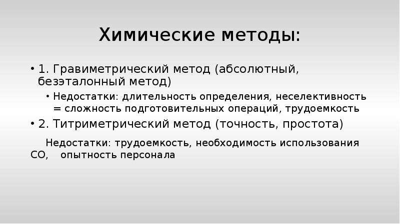 Презентация гравиметрический метод