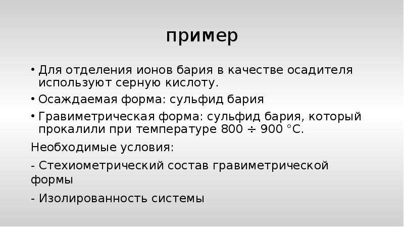 Презентация по химии барий