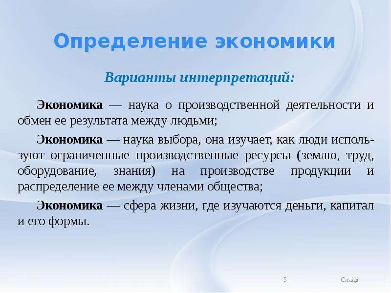 Дайте определение экономики. Экономические определения. Экономика определение для детей. 3 Определения экономики. Определение экономики как науки.