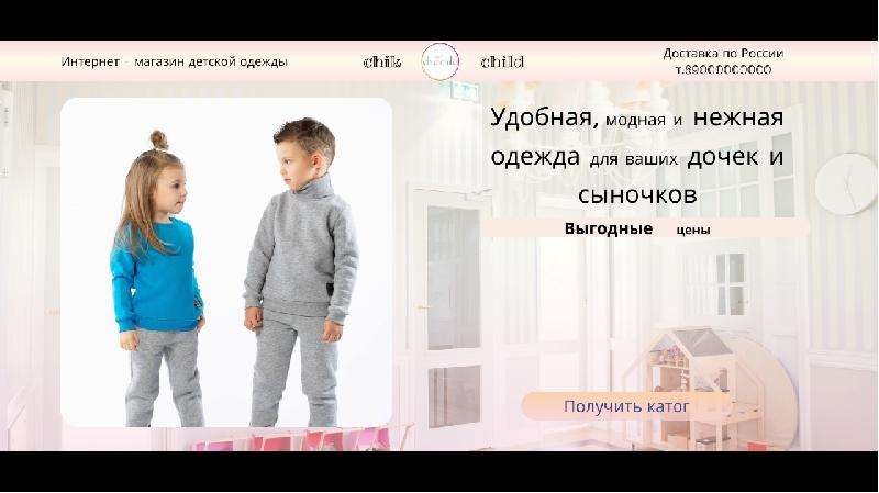 Проект Интернет Магазина Детской Одежды