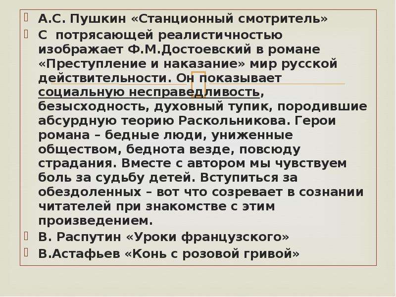 Литература 7 класс станционный смотритель. Сочинение Станционный смотритель. Сочинение на тему Станционный смотритель. Темы сочинений по станционному смотрителю. План сочинения Станционный смотритель.