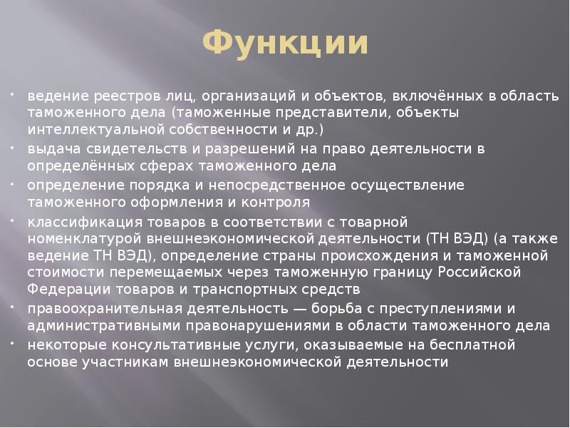 Объект представитель. Ведение реестров лиц ФТС. Ведение реестров лиц ФТС России.